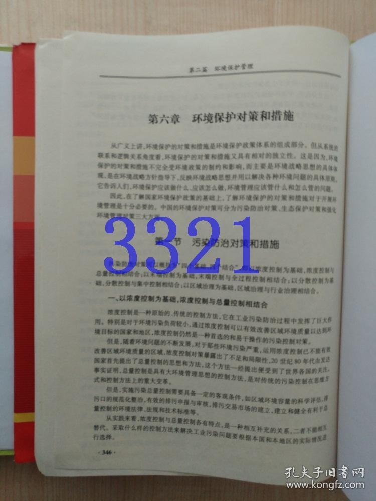 《林业行政许可听证办法》贯彻实施与全面推进集体林权制度改革及国家强制性条文实施手册1.3.4册