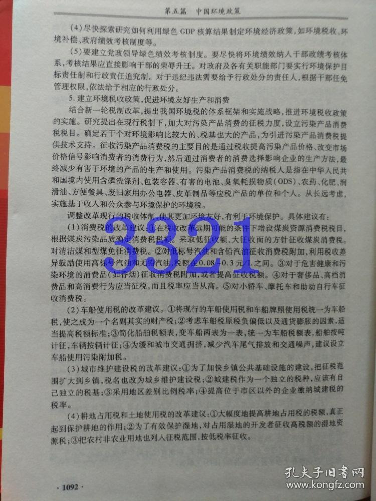 《林业行政许可听证办法》贯彻实施与全面推进集体林权制度改革及国家强制性条文实施手册1.3.4册