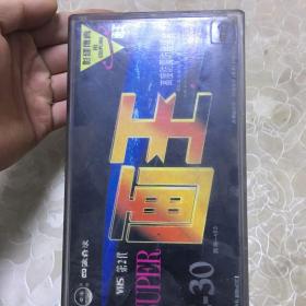 四海音像 VHS第2代画王影碟传真录像带