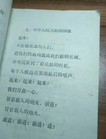 农民识字课本（山东省阳信县教育局）