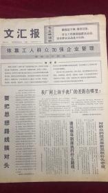 报纸—文汇报1973年3月19日（4开4版）
我厂同上海手表厂的差距在哪里？