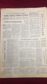 报纸—文汇报1973年3月19日（4开4版）
我厂同上海手表厂的差距在哪里？