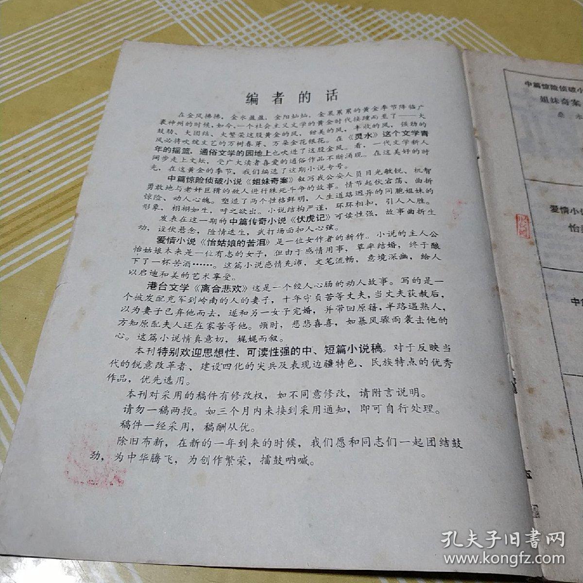 点击查看原图 灵水【28.小说专号】