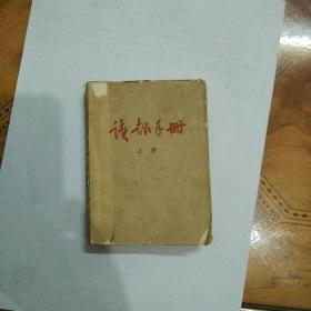 读报手册（上册）