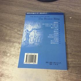 铜指环（英汉对照插图本）——朗格世界童话大系.蓝色系列之一