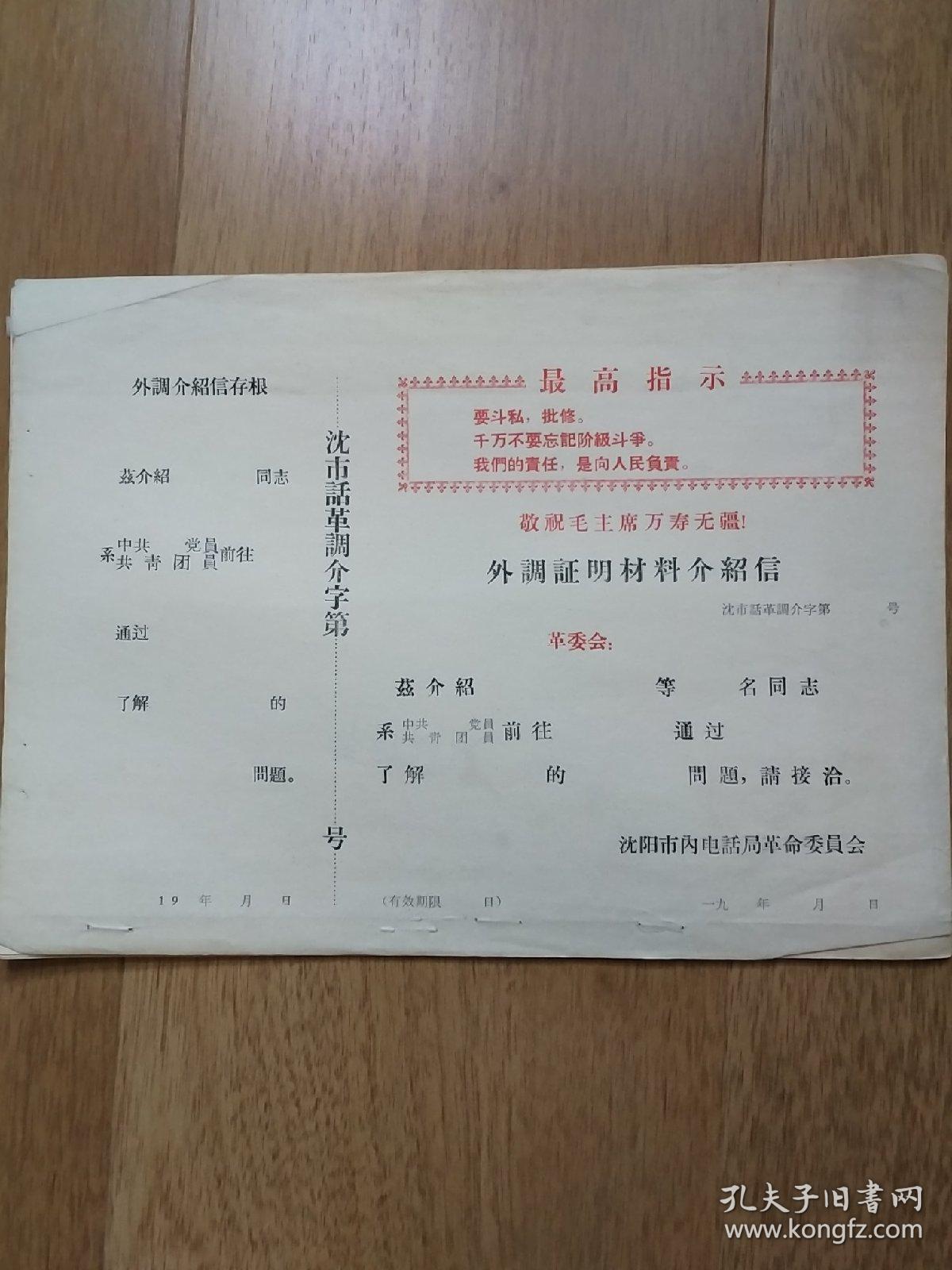 外调证明材料介绍信