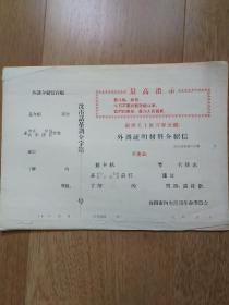 外调证明材料介绍信