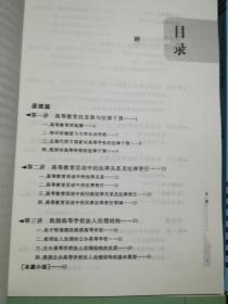 高校教师岗前培训教材全四册（ 高等教育心理学、高等教育学、 高等教育法规、高校师德修养实用教程 ）合售，在库房