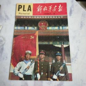 解放军画报1987，7纪念中国人民解放军建军6O周年专刊