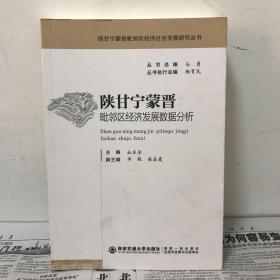 陕甘宁蒙晋毗邻区经济发展数据分析