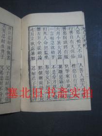 清代或民国线装木刻竹纸本-福自天来 共完整八面 18.2*12.7CM