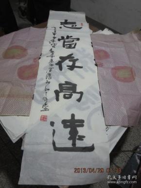 书法作品        《志当存高远》      存于b纸箱239