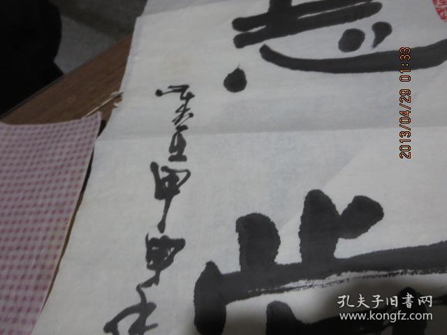 书法作品        《志当存高远》      存于b纸箱239