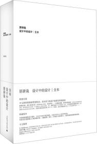 设计中的设计 | 全本 正版现货低价适合收藏