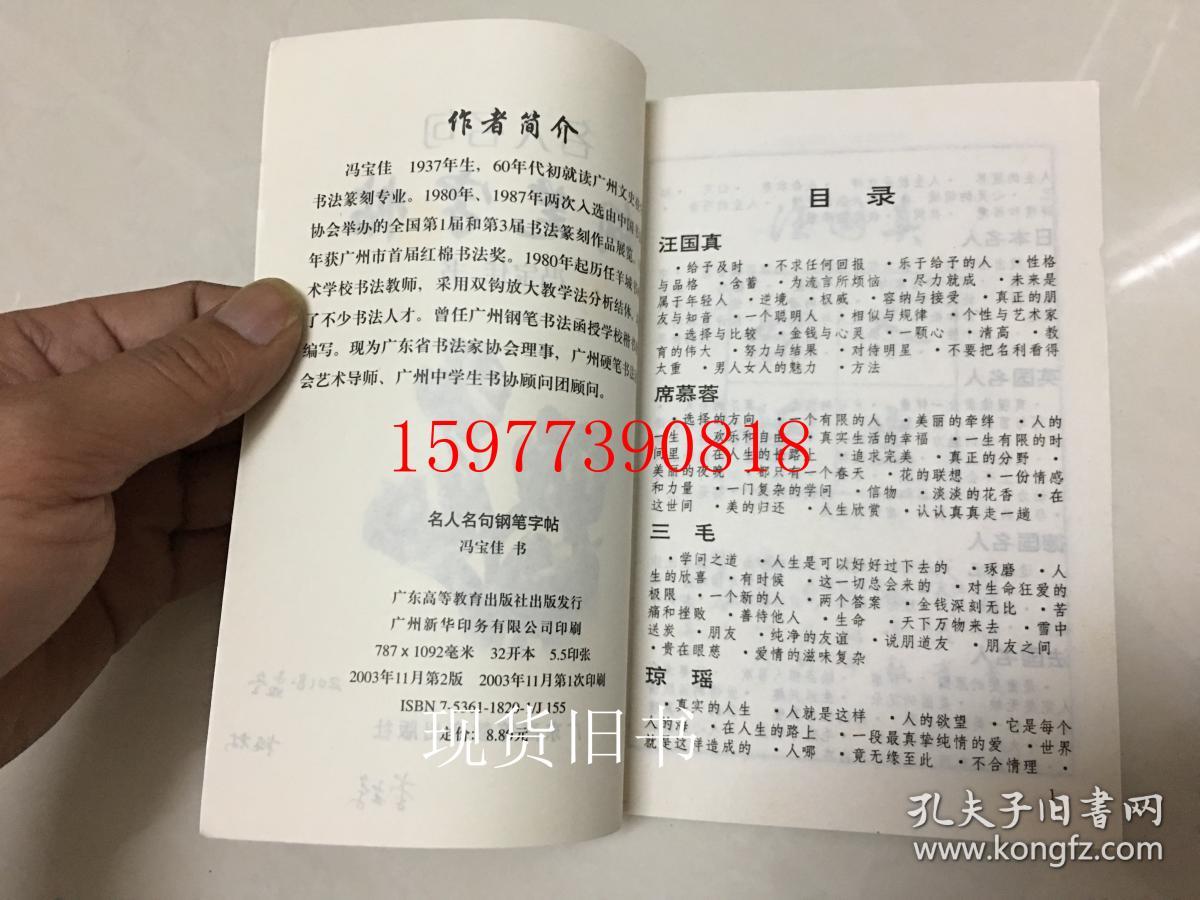名人名句钢笔字帖教你楷书写法 教你行书写法