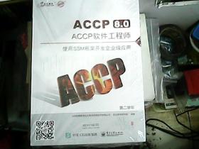 ACCP8.0 ACCP软件工程师 第二学年【全6册】