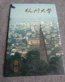 杭州大学 明信片中英文对照 无邮资 现在已经绝版 十张彩图精美 现在杭州大学已经被浙江大学合并，世上自此再无杭州大学，杭大校友杭大老人收藏热