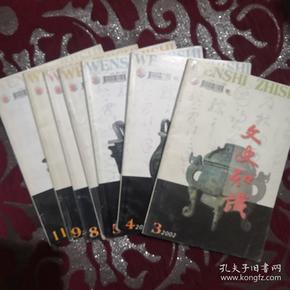 文史知识 2002（1-12 全十二册）缺1，2，6，10，12