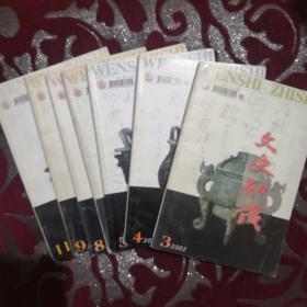 文史知识 2002（1-12 全十二册）缺1，2，6，10，12