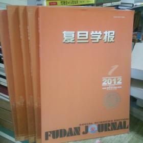 复旦大学报  (20l3年1、2、3,4期，2012年1期)单本售