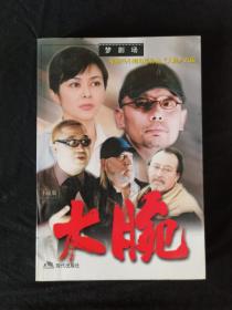 大腕 签名版