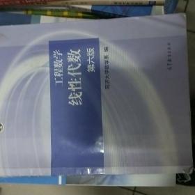 线性代数  第六版