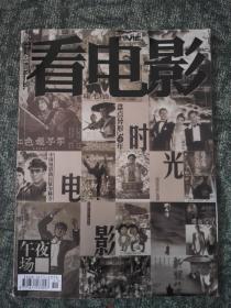 看电影2009.11总424期 午夜场（内有海报）