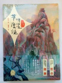 《哲也东方魔幻》 明星节度使 哲也/著 唐唐/绘哲也:台湾金庸文学奖得主。 唐唐:金蝶奖插画类荣誉奖得主。两人联手打造东方魔幻。台湾人气火爆、多次获奖的畅销书。杨鹏、林文宝、张子樟、傅林统等两岸名家联合推荐！比《哈利.波特》更魔幻，比《大活西游》更荒诞，比《千与千寻》更好看！全新精装珍藏卷，还没拆书包装膜！