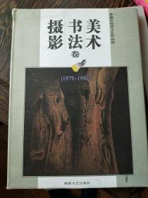 常德市优秀文艺作品选