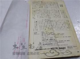 原版日本日文書 論座6 スク―プ幻の史料(日本外交の過誤)を読む上丸洋一 朝日新聞社 2003年6月 大32開平裝