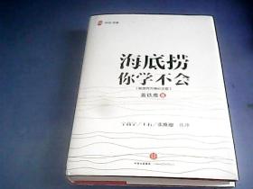 海底捞你学不会 【畅销百万册纪念版】