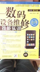 数码设备维修技能实训