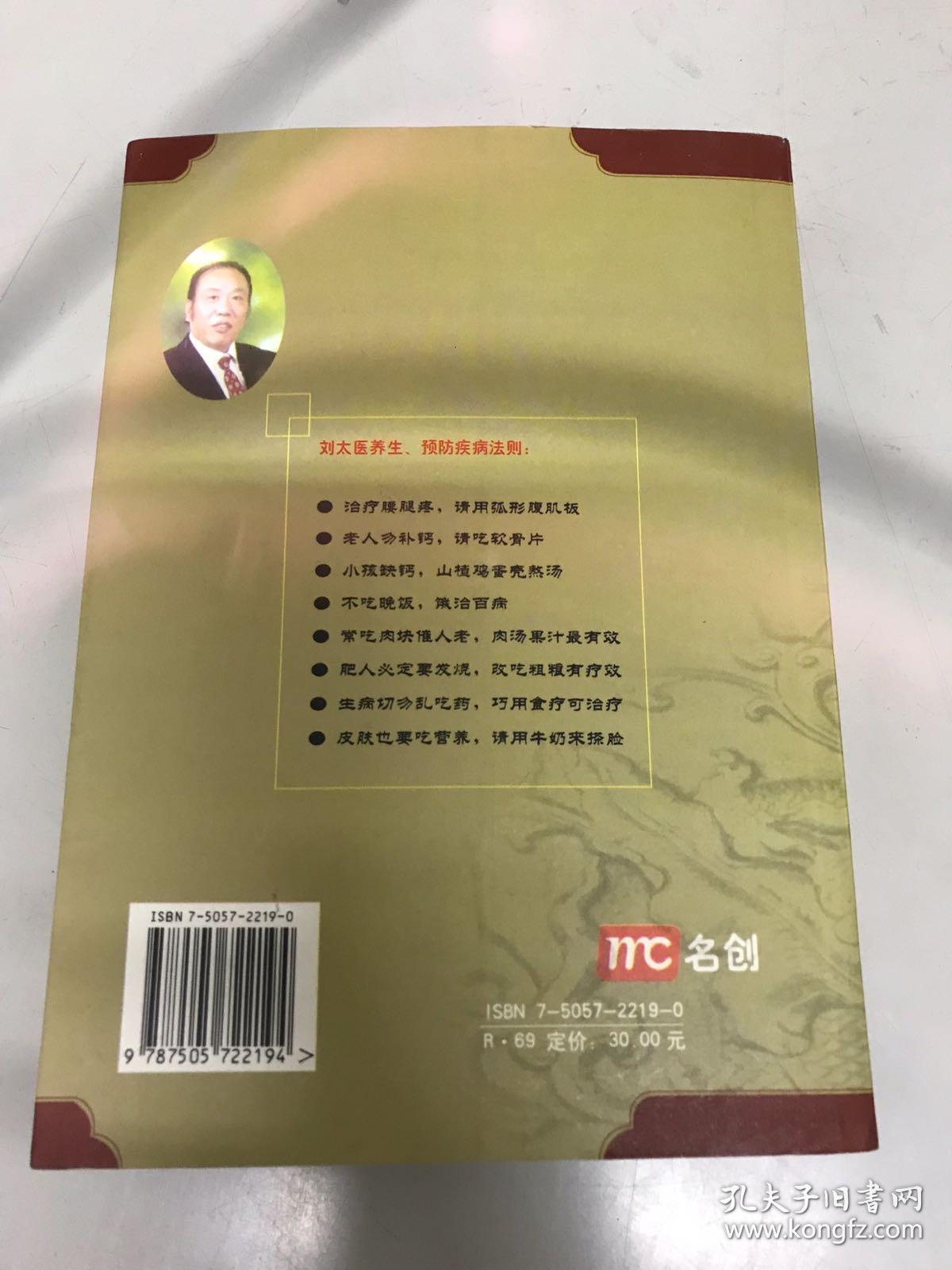 刘太医说：病是自家生