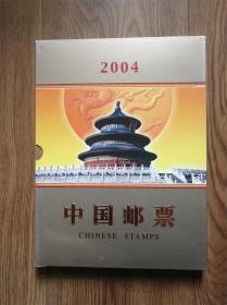 2004中国邮票（邮票齐全）