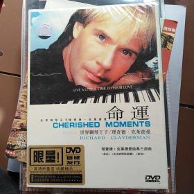 命运，世界钢琴王子，查理德，克莱德曼DVD。限量版。未开封。售出不退。