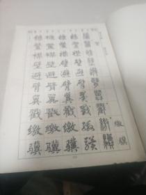 常用字字帖（二）楷.隶.行.草.篆（一版两印）