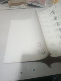 常用字字帖（二）楷.隶.行.草.篆（一版两印）