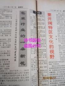 老报纸：深圳特区报 1992年5月7日 第3156期（1-8版）——新会计制度利在何处、包装行业的一朵新花、闯出更加辉煌的未来 、从乡村走向世界：记顺德市美的家用电器公司