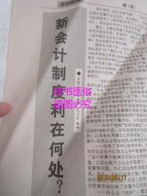 老报纸：深圳特区报 1992年5月7日 第3156期（1-8版）——新会计制度利在何处、包装行业的一朵新花、闯出更加辉煌的未来 、从乡村走向世界：记顺德市美的家用电器公司