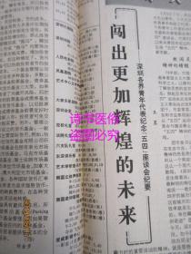 老报纸：深圳特区报 1992年5月7日 第3156期（1-8版）——新会计制度利在何处、包装行业的一朵新花、闯出更加辉煌的未来 、从乡村走向世界：记顺德市美的家用电器公司