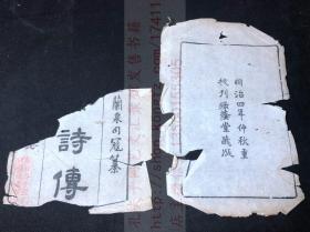 清代诗歌总集《湖海诗传》同治四年1865年用嘉庆刊木板重刷 青浦王昶辑  原函原装 竹纸十六册全