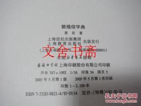 敦煌俗字典