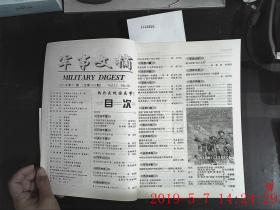 军事文摘 2003.10期