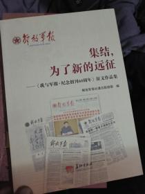 集结，?为了新的远征