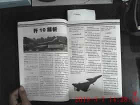 军事纵横 2003总第136期