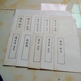 韩非子孤愤等10本