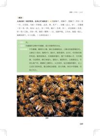 活学活用本草纲目