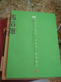 马后炮  （2014春季号）