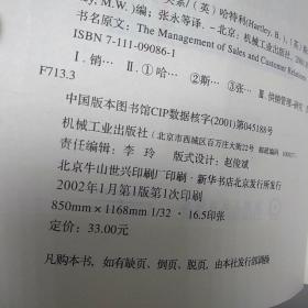 销售管理与客户关系