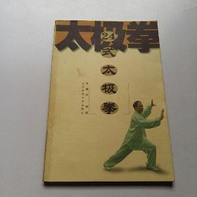 24式太极拳